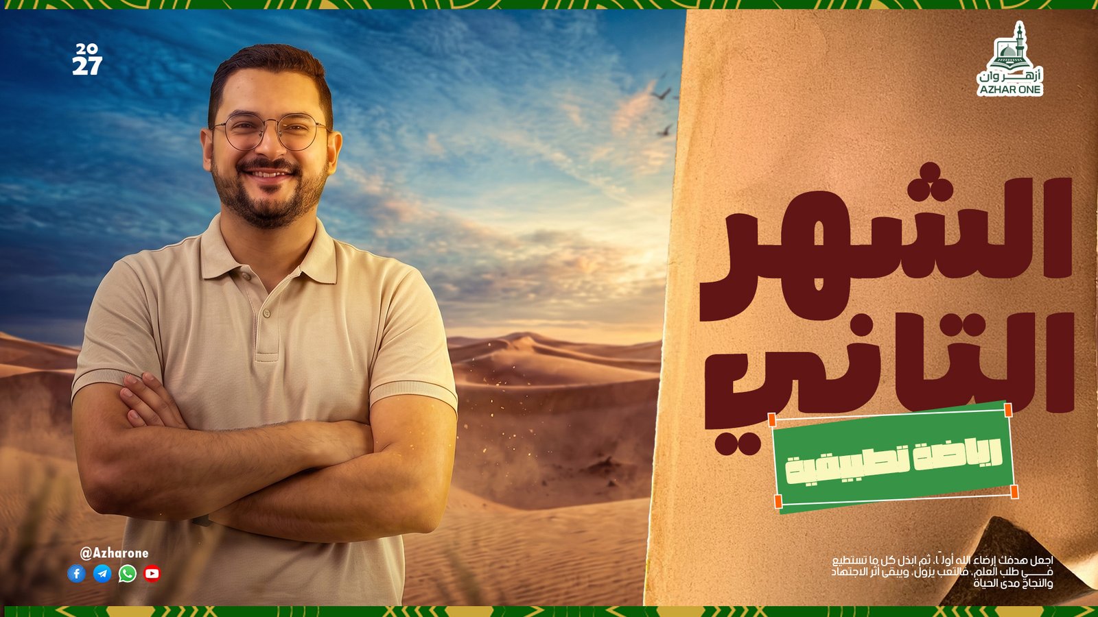 الشهر الثاني تطبيقية